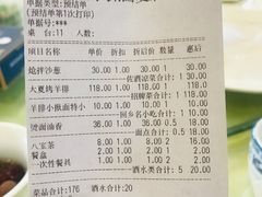 账单-国强手抓(北京西路店)