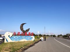 -小洋口旅游度假区
