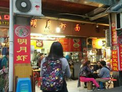 门面-明月虾面(厦禾路店)
