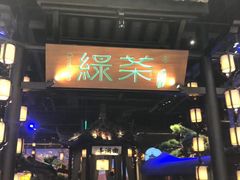 门面-绿茶餐厅(千岛湖银泰城店)