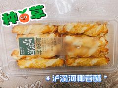 -泸溪河桃酥(西直门凯德店)