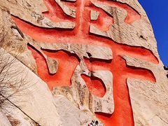 -崂山仰口游览区