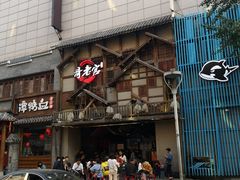 门面-哥老官重庆美蛙鱼头(西湖银泰十一哥店)