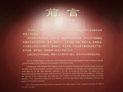 -北京大葆台遗址博物馆