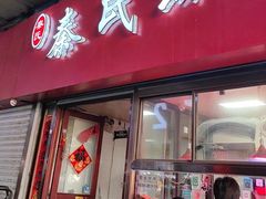 -秦氏环球炸鸡(解放北路店)