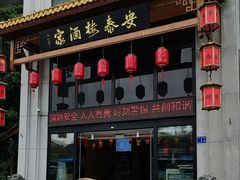 -安泰楼·佛跳墙创始人·传统闽味早茶·酒楼(三坊七巷闽菜地标店)