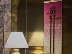 -金轩中餐厅 Jin Xuan(浦东丽思卡尔顿酒店)