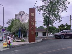 -银沙滩浴场