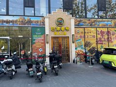 -巴依老爷新疆美食(常营店)