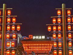 -沙州食驿·非遗小吃夜市