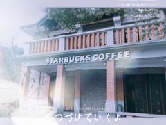 -星巴克臻选(思南公馆店)