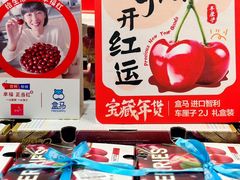 -盒马鲜生(富田新天地店)