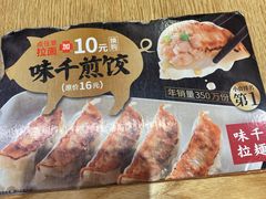 -味千拉面(惠州文昌一路分店)