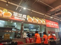 -笨豆腐居民楼菜馆•江西小炒(天津开发区店)