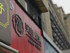-吴山烤禽 (吴山路店)