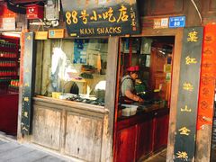 门面-88号小吃店·经典云南菜·地道纳西美食
