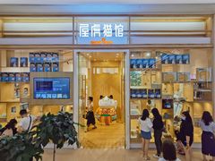 -屋虎猫馆(宝安大仟里店)
