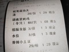 账单-胡桃里音乐酒馆(白云五号T5 MALL店)