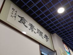 门面-六和孝顺素食餐厅(西湖道店)