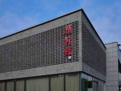 -潮府馆·非遗潮州菜·世纪公园(新国际博览中心店)