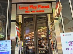 -黑胶星球(华发中城商都店)