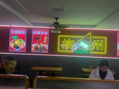 -阿熊螺蛳粉(北大街店)