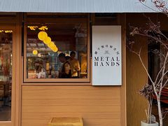 -METAL HANDS(五道营店)