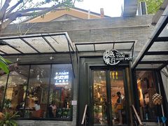 -樾餐厅泰式海鲜火锅(民歌湖店)