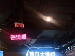 -Meet Sun韩式大排档(五一广场7MALL店)