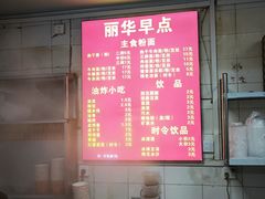 -丽华早点(大成路店)