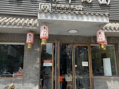 门面-马子禄牛肉面(金宝街店)