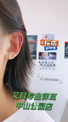 -AI艾耳·专业手工耳洞·穿孔美学馆