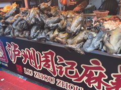 -老字号周记古蔺麻辣鸡·非物质文化遗产传承店