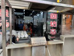 -回坊马二饺子馆