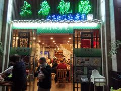 门面-大唐靓汤江门私房菜(景田店)