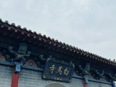 -洛阳白马寺