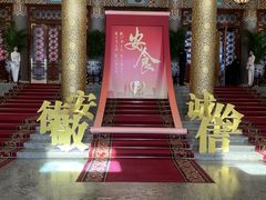-北京饭店谭家菜
