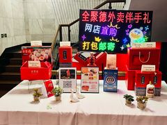 -北京全聚德(王府井店)