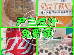 -尹三豆汁(前门旗舰店)