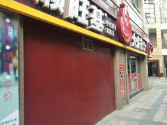 门面-顺旺基大厨现炒(哥伦布店)