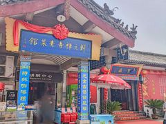 -归元·云集斋素菜馆