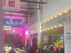 -里堂派对·独栋团建聚会小院轰趴馆(三圣乡店)