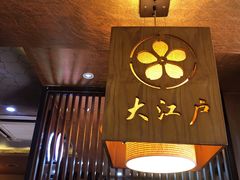 门面-大江户日本料理(吕厝店)