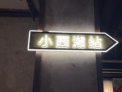 -前海沿·青岛菜(五四广场永旺店)