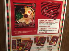 -天然豚骨拉面专门店 一兰(铜锣湾店)