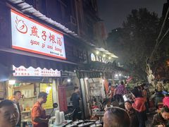 -燕子煨汤(山海关路店)