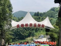 -虎啸峡漂流