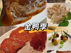 -金鸭季·北京烤鸭(深业上城店)