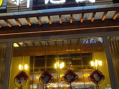 -御池园(顾村公园店)