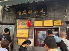 -增盛魁小吃店